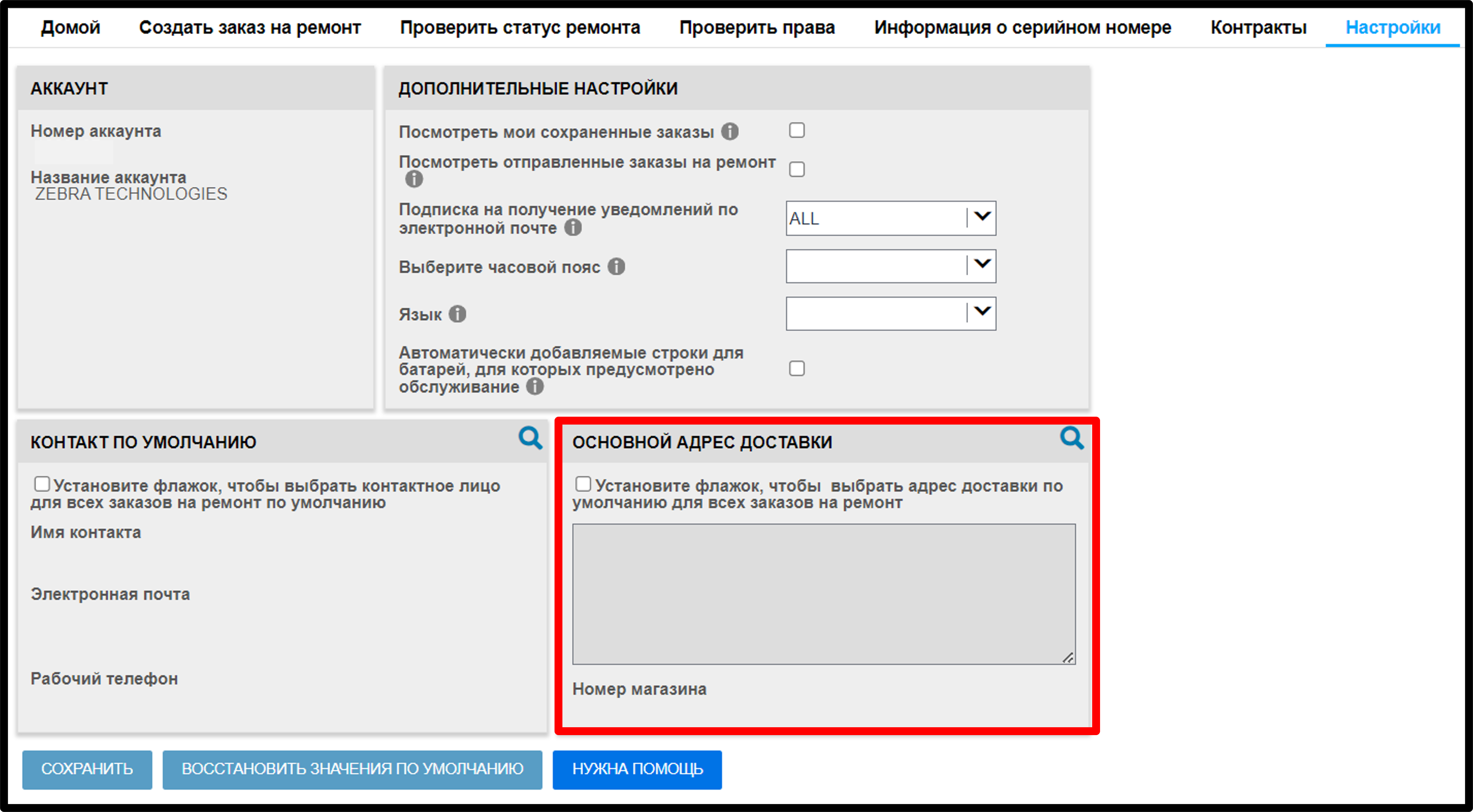 Настройки пользователя. Руководство по ремонту. Снимок экрана 10.