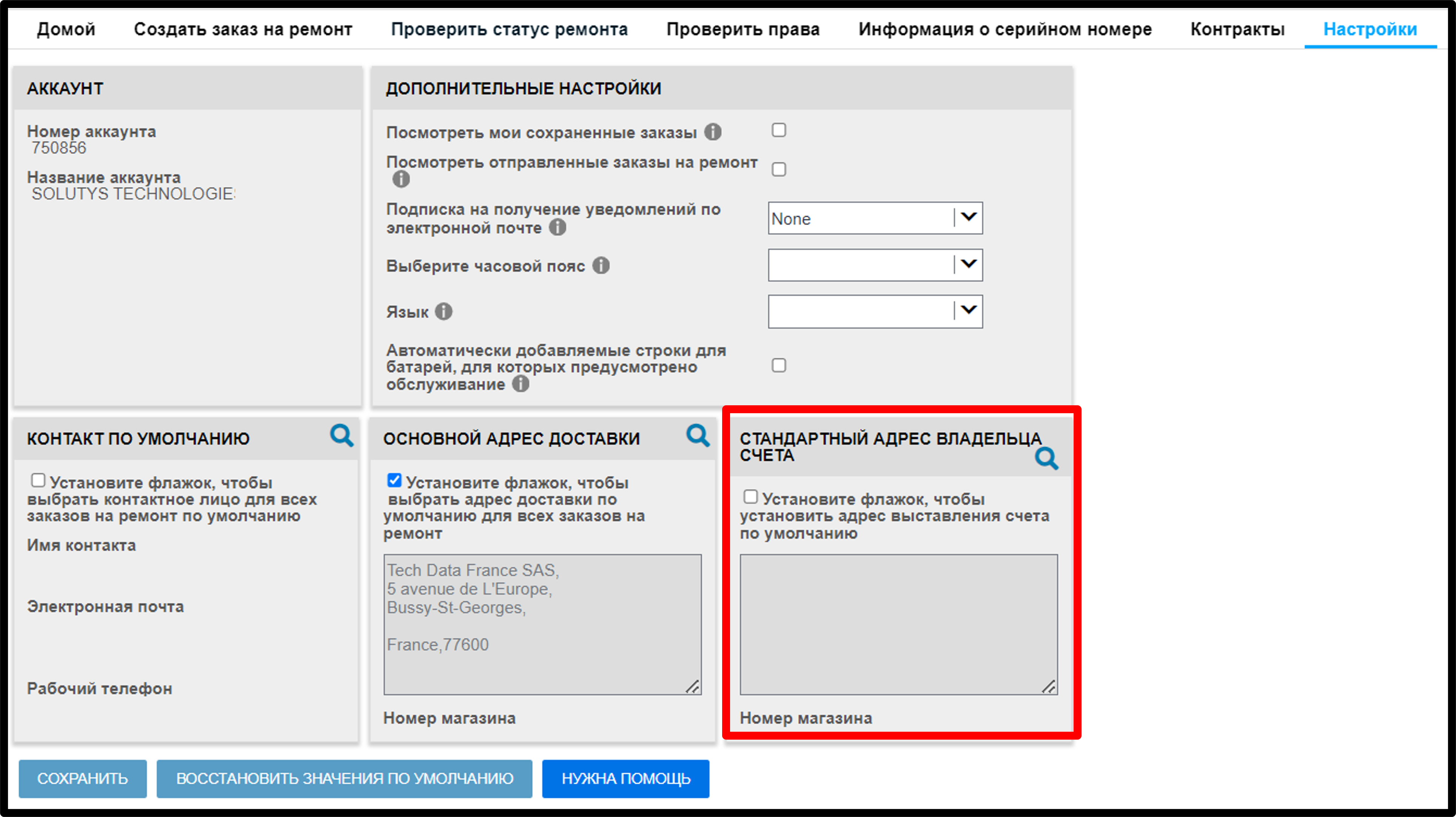 Настройки пользователя. Руководство по ремонту. Снимок экрана 11.
