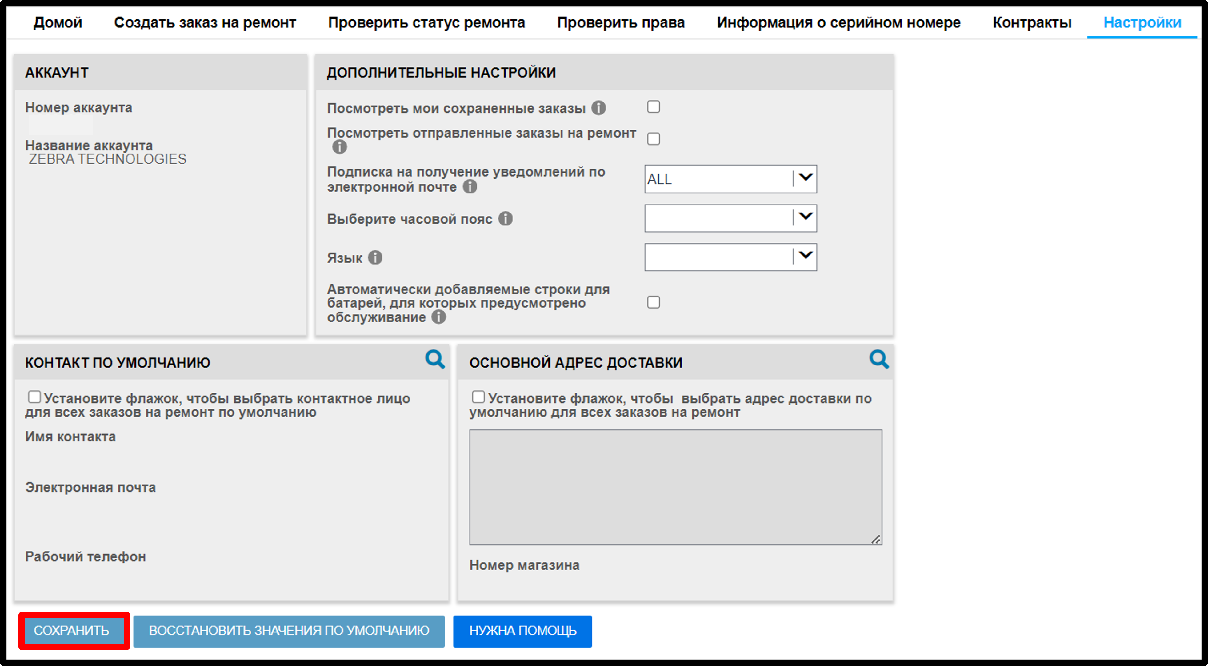 Настройки пользователя. Руководство по ремонту. Снимок экрана 12.