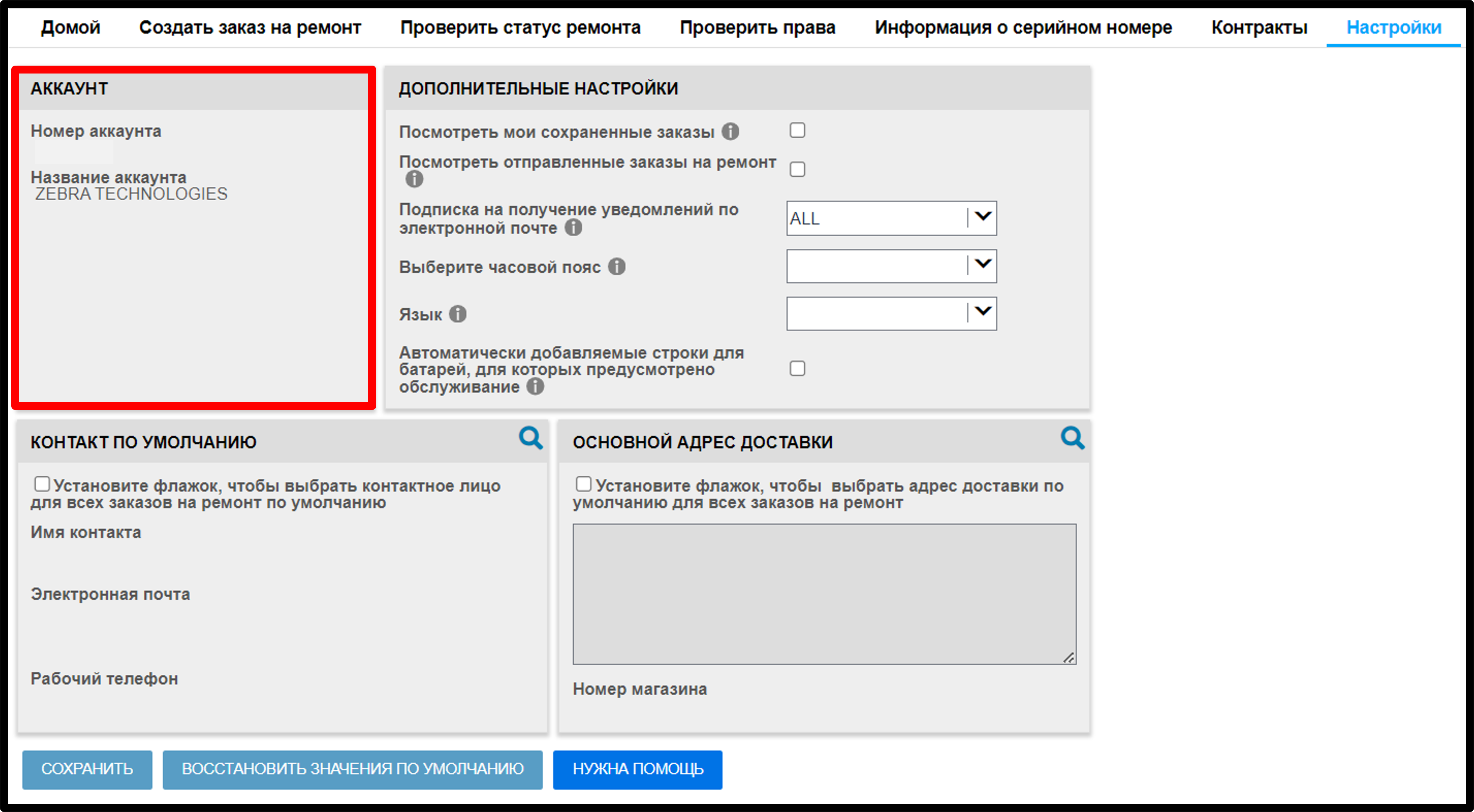 Настройки пользователя. Руководство по ремонту. Снимок экрана 2.