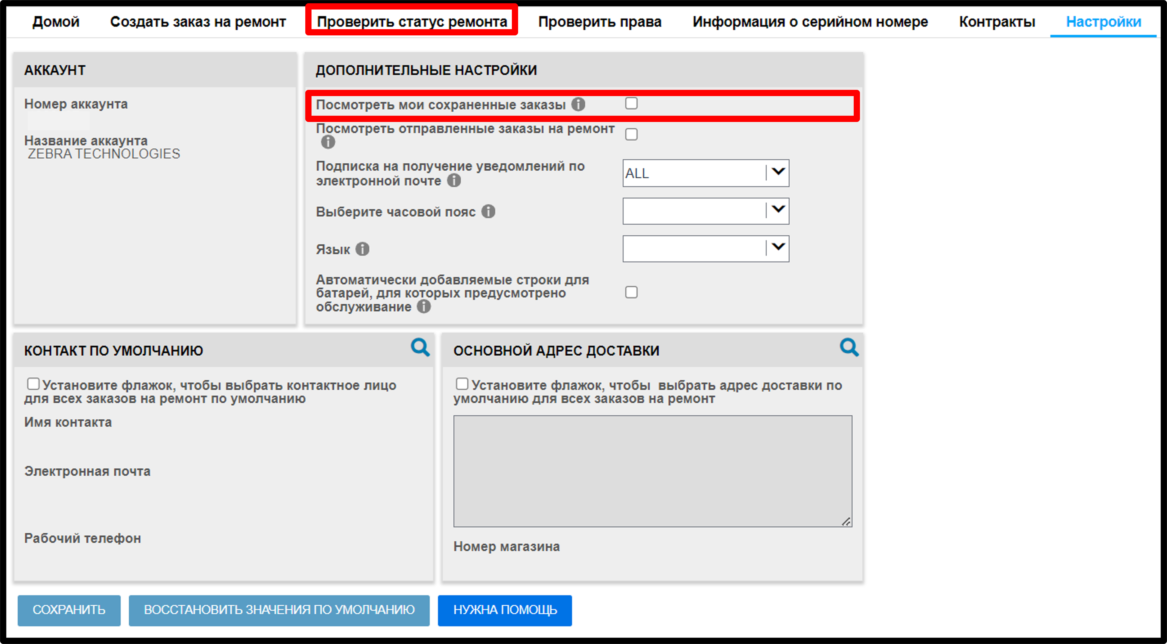 Настройки пользователя. Руководство по ремонту. Снимок экрана 3.