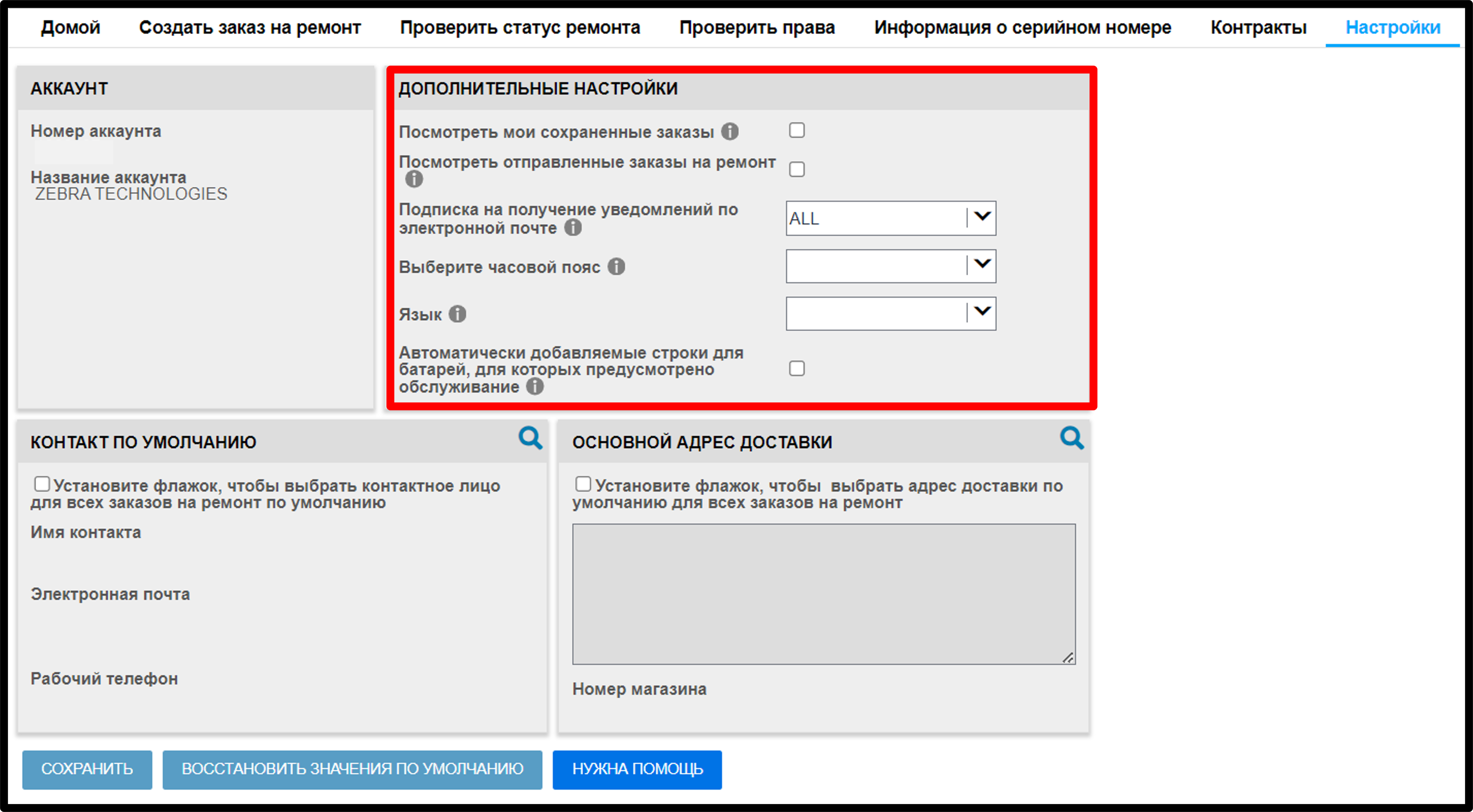 Настройки пользователя. Руководство по ремонту. Снимок экрана 4.