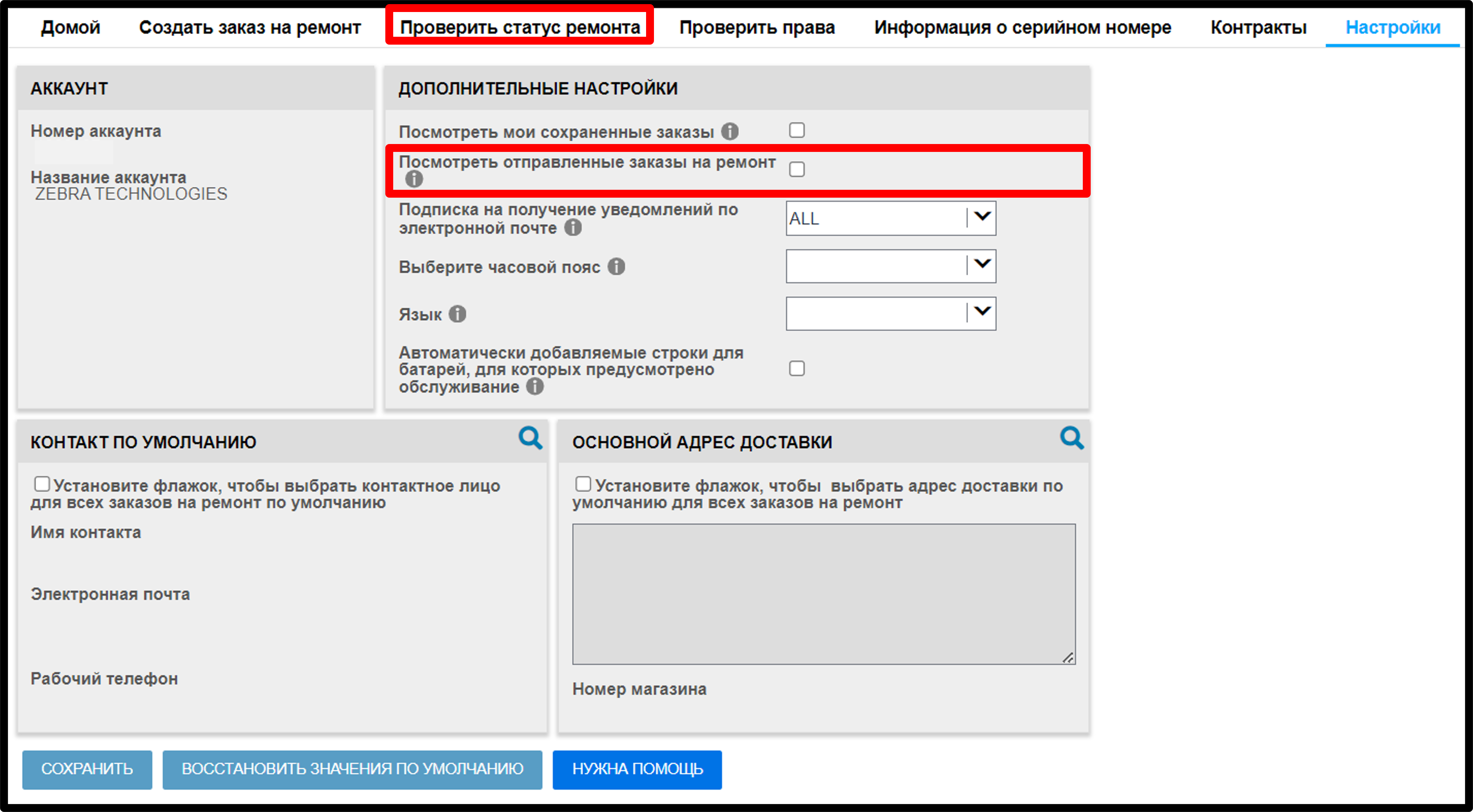 Настройки пользователя. Руководство по ремонту. Снимок экрана 5.