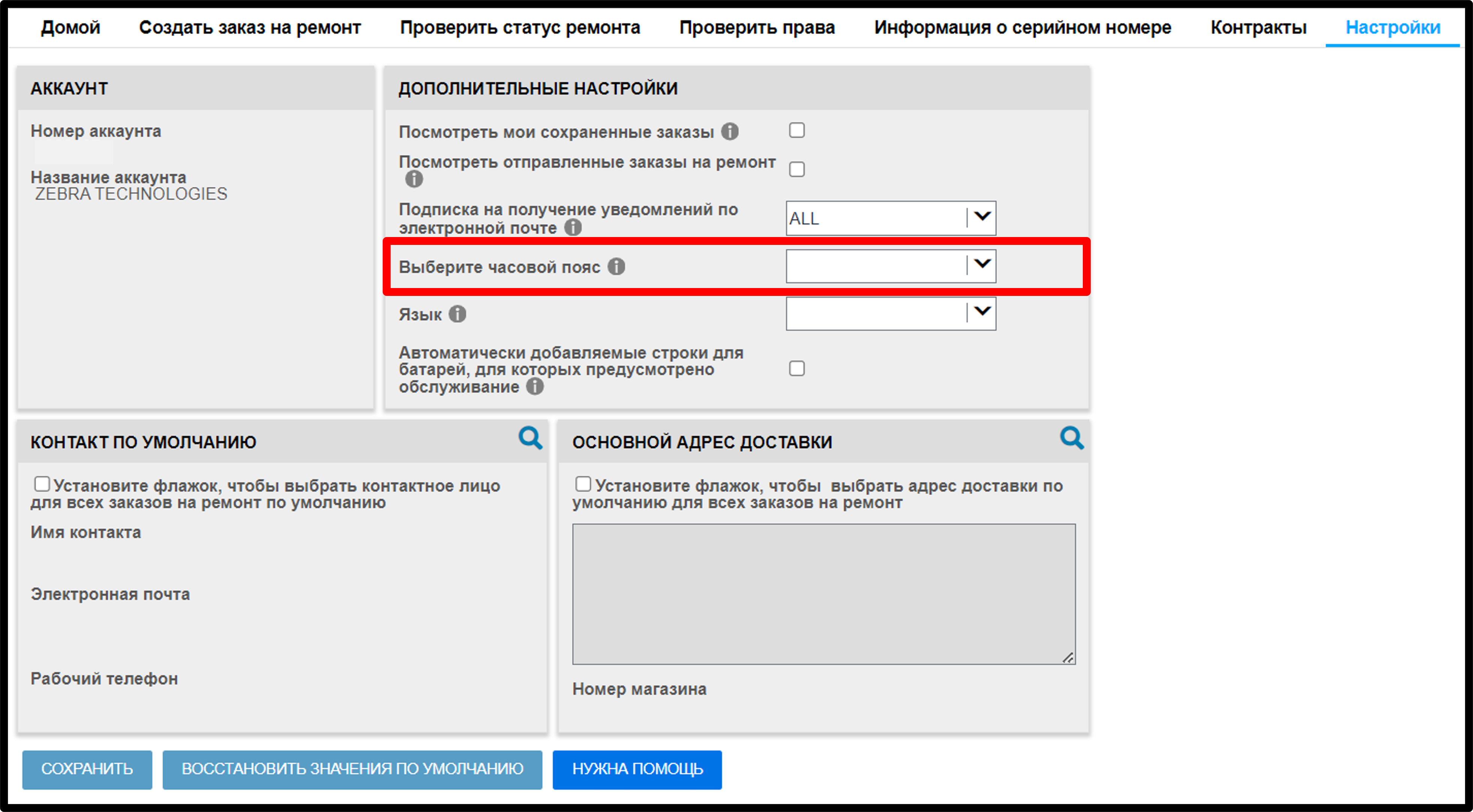 Настройки пользователя. Руководство по ремонту. Снимок экрана 7.