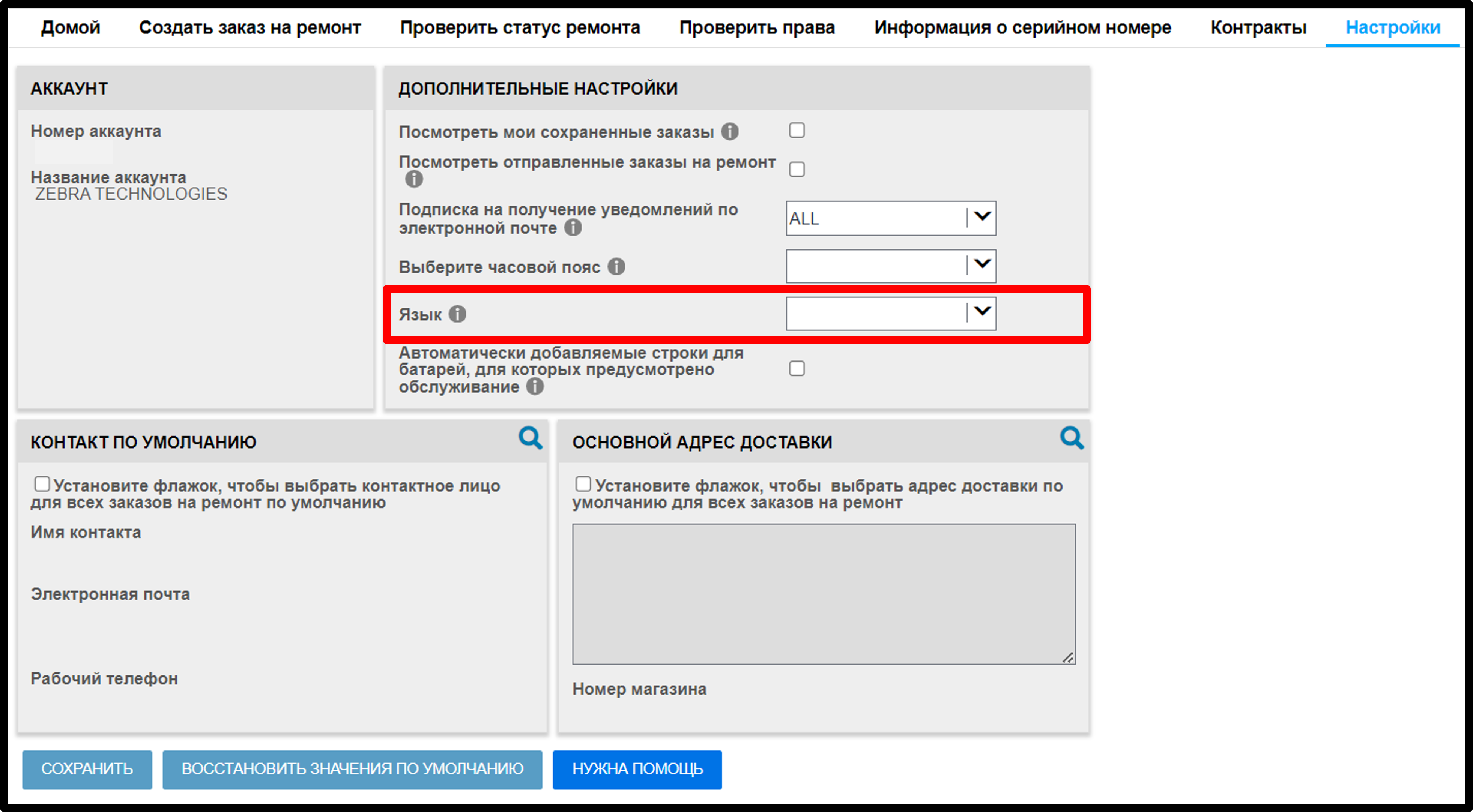 Настройки пользователя. Руководство по ремонту. Снимок экрана 8.