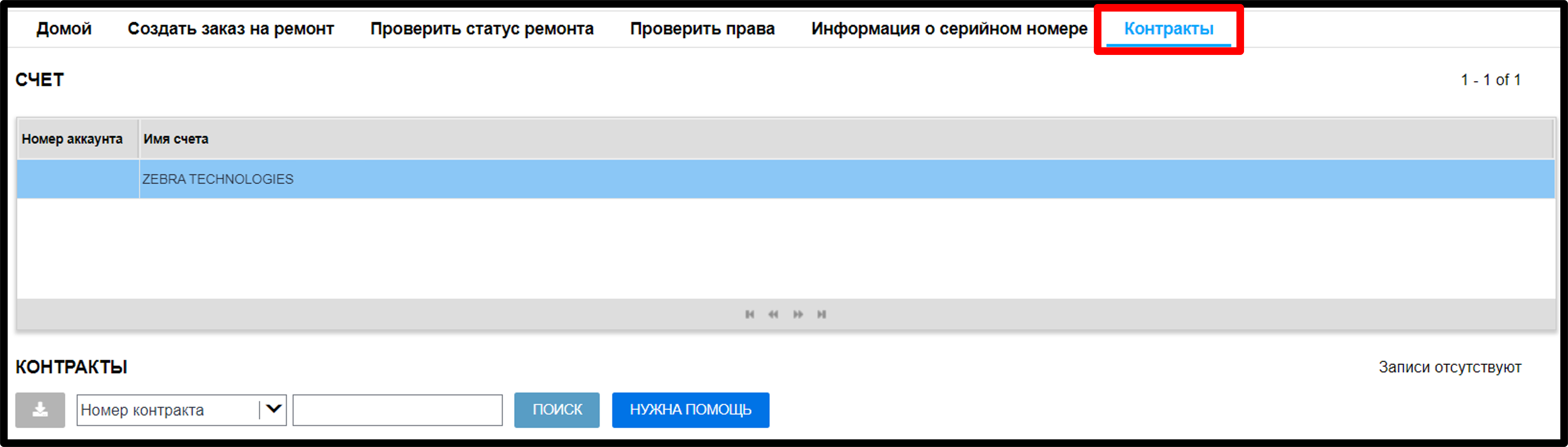 Просмотреть контактные данные. Снимок экрана 1.