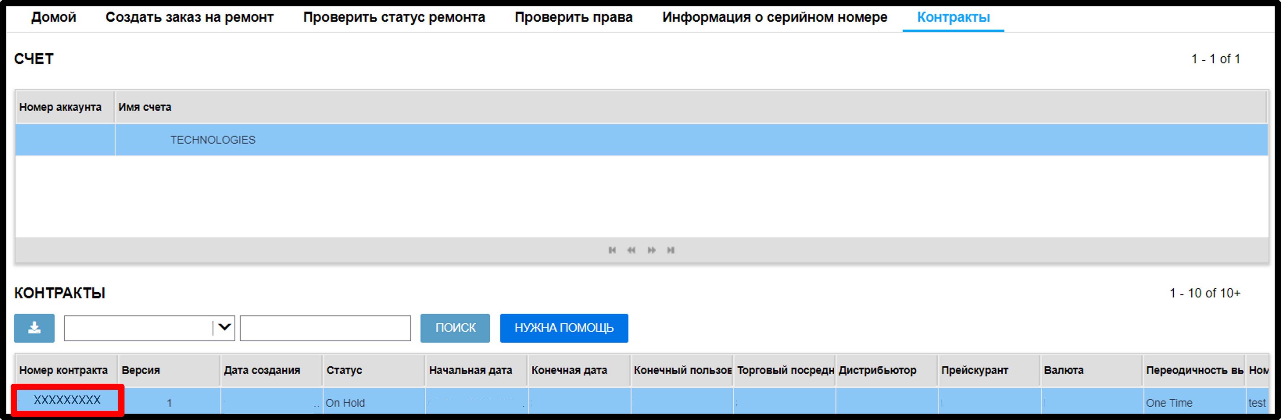 Просмотреть контактные данные. Снимок экрана 2.