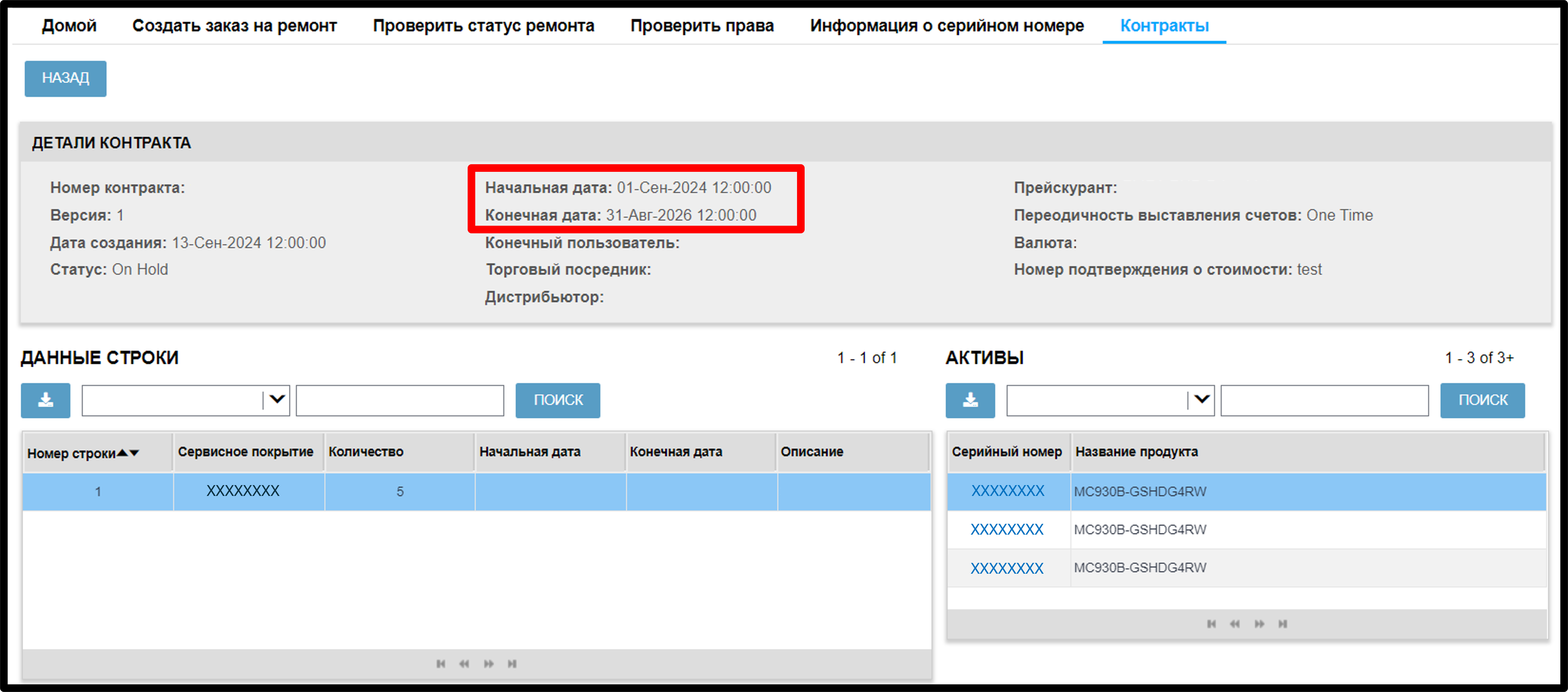 Просмотреть контактные данные. Снимок экрана 3.