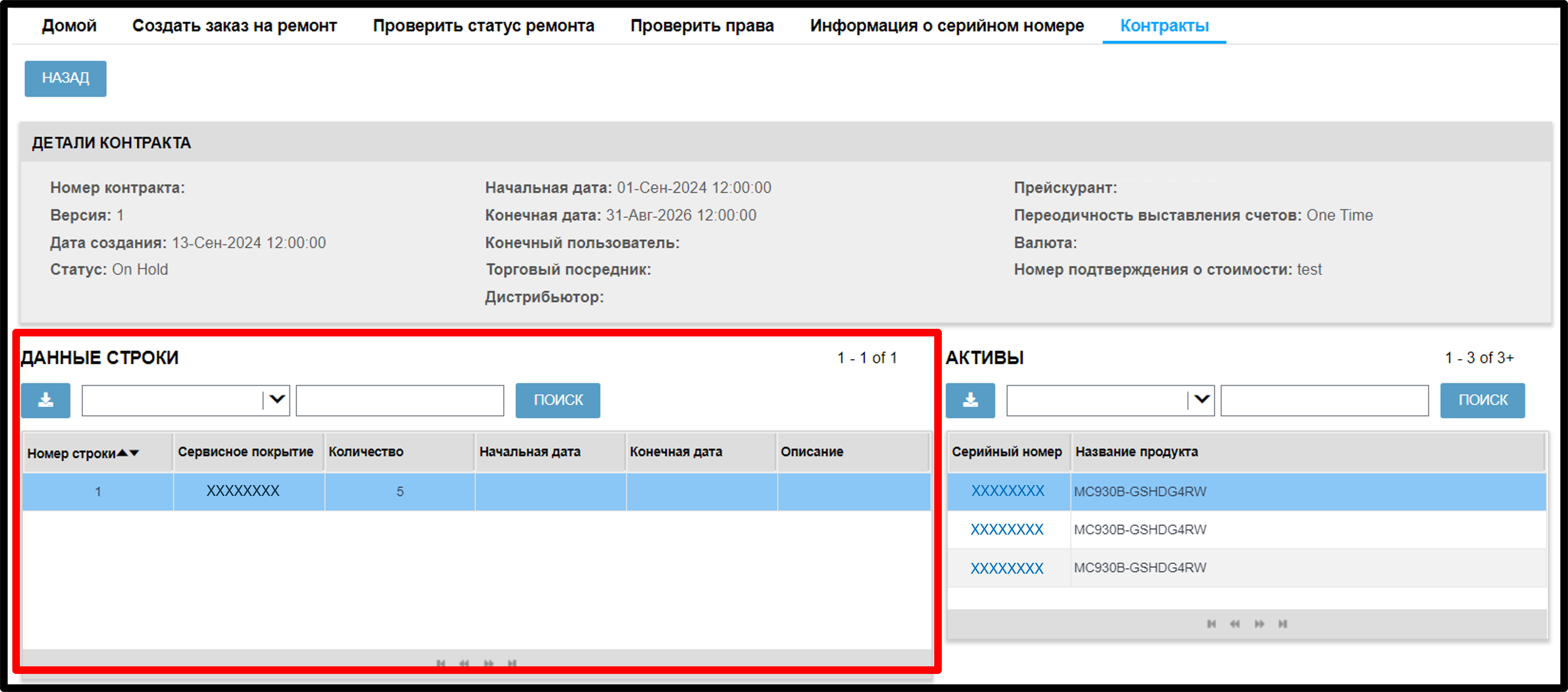 Просмотреть контактные данные. Снимок экрана 4.