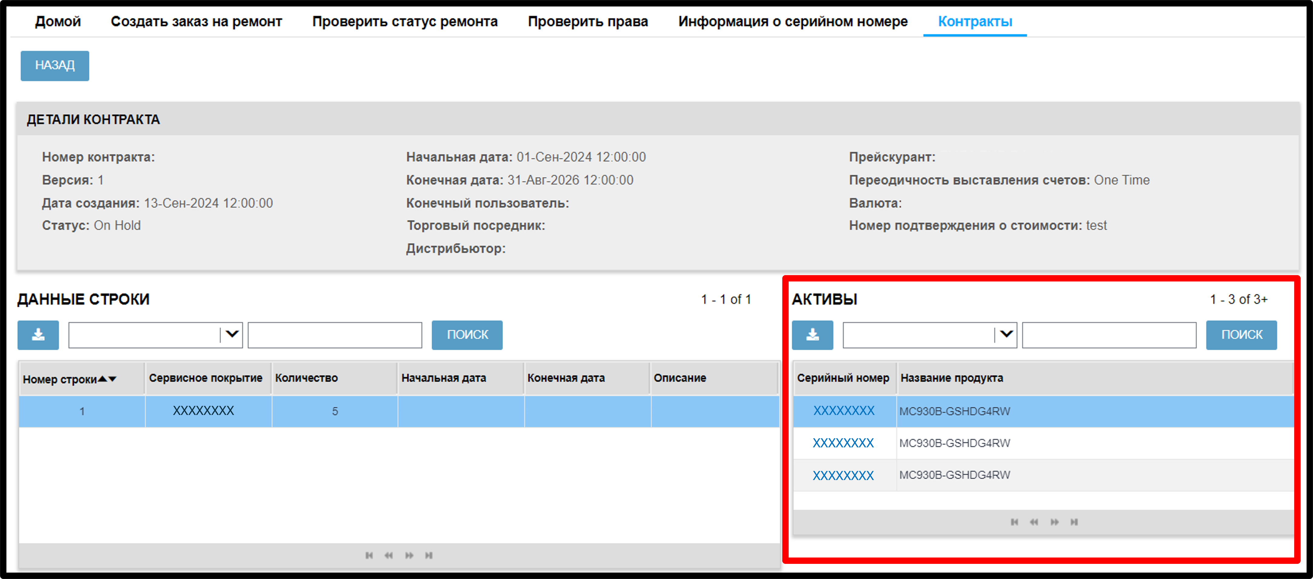 Просмотреть контактные данные. Снимок экрана 5.