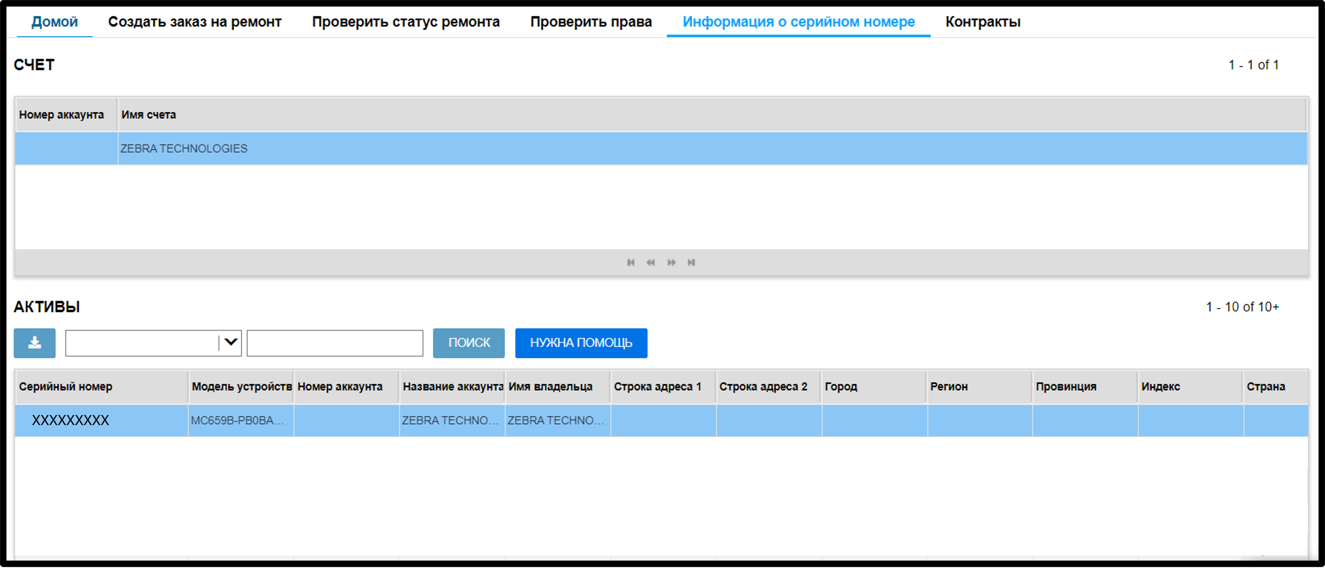 Снимок экрана просмотра правоустанавливающей информации на устройство 3