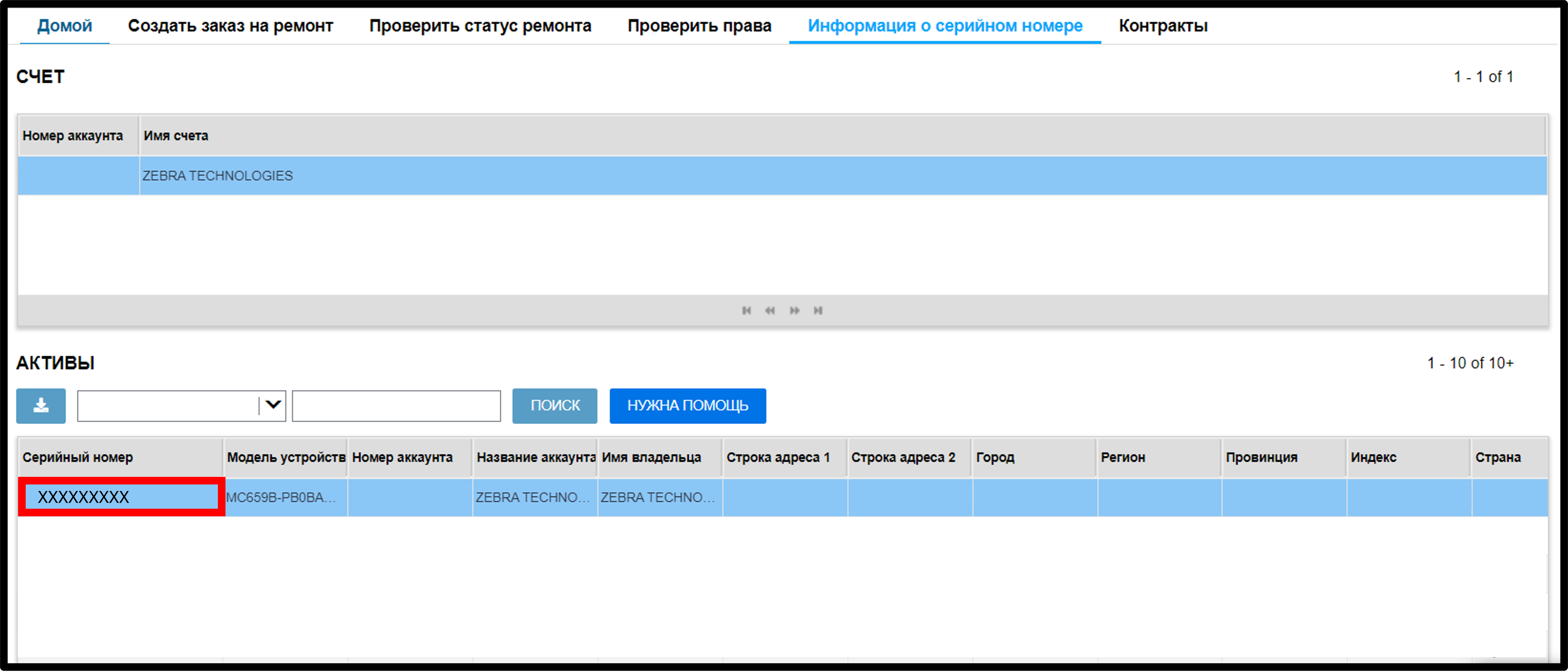 Снимок экрана просмотра правоустанавливающей информации на устройство 4