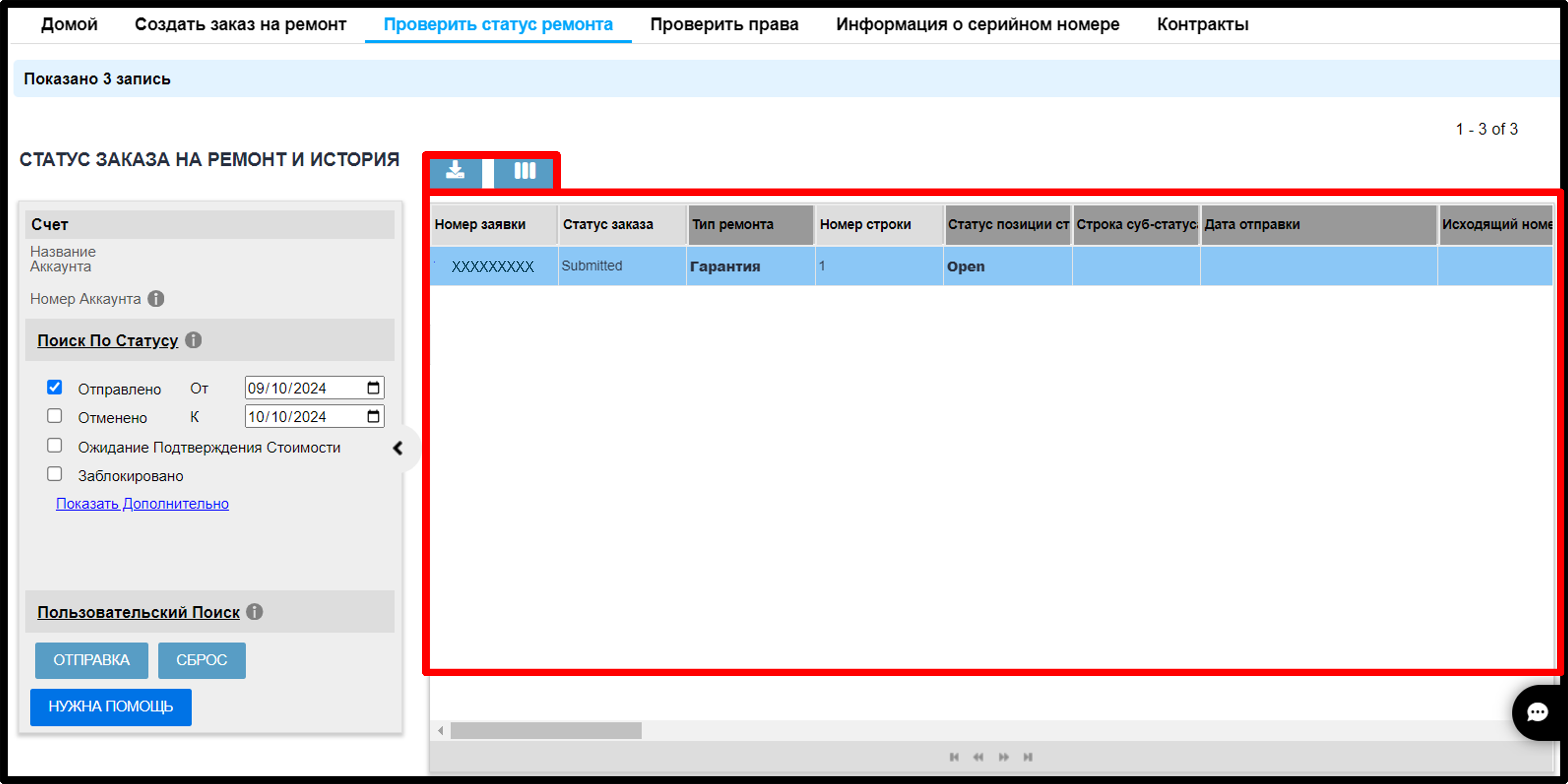 Просмотреть информацию о ремонте. Снимок экрана 5.